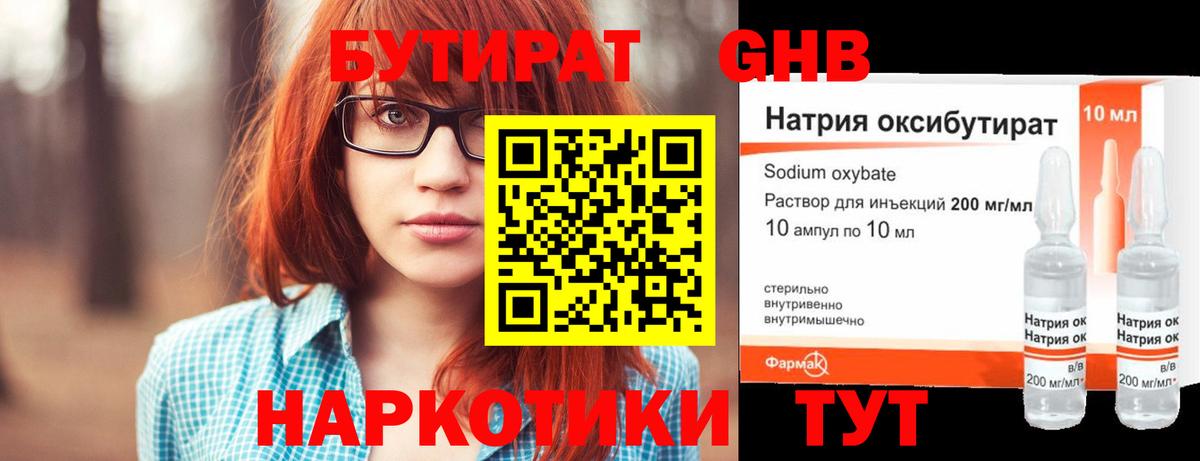 БУТИРАТ бутандиол  БУТИРАТ  Анжеро-Судженск  Вход с VPN 