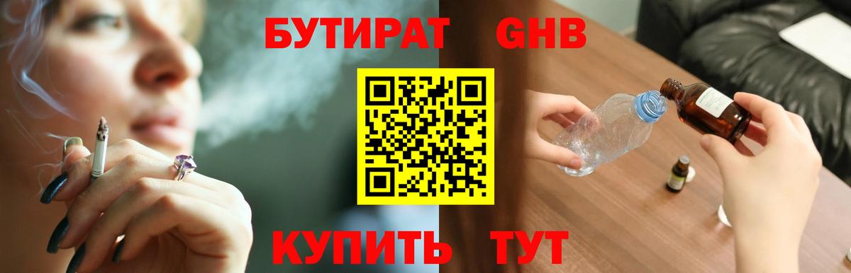 Бутират GHB Анжеро-Судженск
