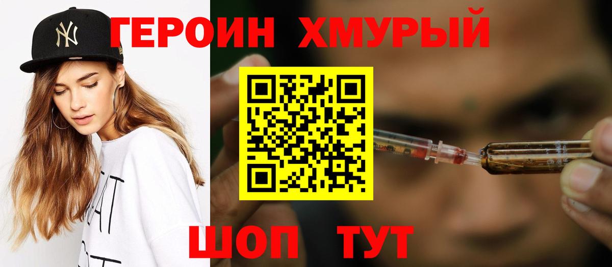 Героин VHQ  Вход с VPN  Анжеро-Судженск 