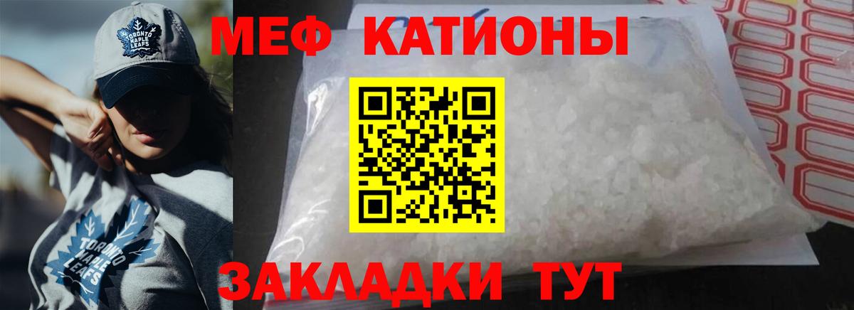 МЯУ-МЯУ кристаллы  МЕФ VHQ  Вход с VPN  Анжеро-Судженск 